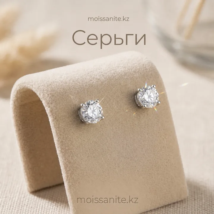 Серьги с муассанитом